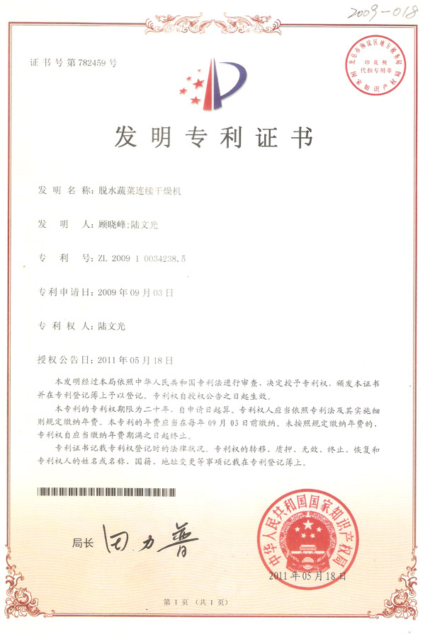 發(fā)明-脫水蔬菜連續(xù)干燥機(jī)
